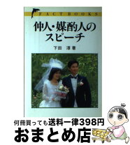 楽天市場】下田淳の通販 