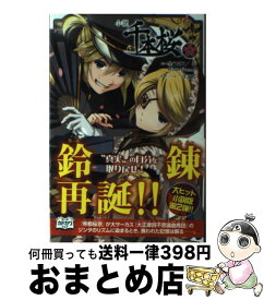 楽天市場 小説千本桜 5の通販