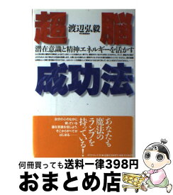 楽天市場 脳 潜在意識の通販