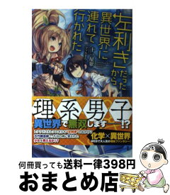楽天市場 やりなおし転生 俺の異世界冒険譚 3の通販