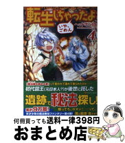 楽天市場】転生しちゃったよいや、の通販 