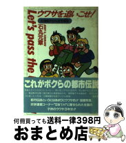 楽天市場】石丸元章の通販 
