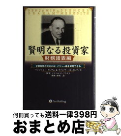 楽天市場 ベンジャミン グレアム 賢明なる投資家 ビジネス 経済 就職 本 雑誌 コミック の通販 楽天市場 ベンジャミン グレアム 賢明なる投資家 ビジネス 経済 就職 本 雑誌 コミック の通販