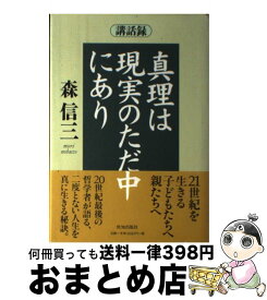 楽天市場 本 中村天風 成功の実現の通販