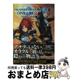 【中古】 ファンタシースターオンライン2サイドストーリーズ / にのまえ あゆむ, SEGA / 一迅社 [単行本（ソフトカバー）]【宅配便出荷】