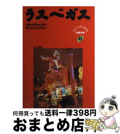 【中古】 ラスベガス / 鈴木 一吉, 大庭 かな子 / 日地出版 [単行本]【宅配便出荷】