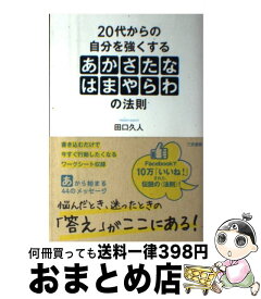 楽天市場 あかさたなはまやら 本の通販