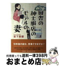 楽天市場 宮下奈都 ふたつのしるしの通販 楽天市場 宮下奈都 ふたつのしるしの通販