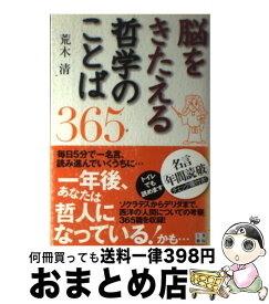 楽天市場 荒木 清 哲学 思想 人文 地歴 哲学 社会 本 雑誌 コミックの通販
