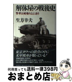 楽天市場 解体屋 本 雑誌 コミック の通販