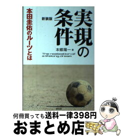 楽天市場 本田圭佑 本の通販