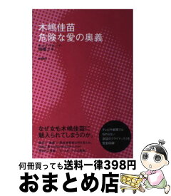 楽天市場 木嶋佳苗 本の通販