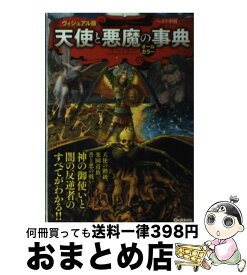 楽天市場 階級 悪魔の通販