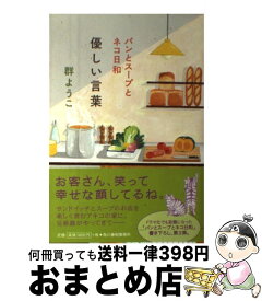 楽天市場 優しい言葉パンとスープとネコ日和の通販