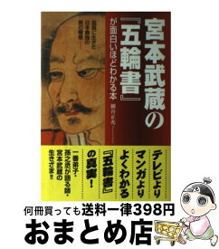 楽天市場 五輪書 名言の通販