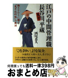 楽天市場 池波正太郎 鬼平犯科帳 全24巻の通販