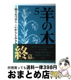 楽天市場 羊の木の通販