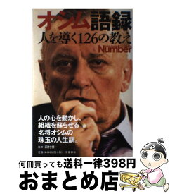 楽天市場 オシムの言葉 増補改訂版 木村元彦の通販