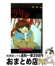 楽天市場 少年は荒野をめざすの通販 楽天市場 少年は荒野をめざすの通販