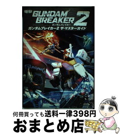 楽天市場 ガンダムブレイカー 2 攻略本の通販 楽天市場 ガンダムブレイカー 2 攻略本の通販