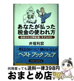 楽天市場 政府はなぜ無駄遣いをするのかの通販