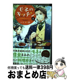 楽天市場 モネのキッチンの通販