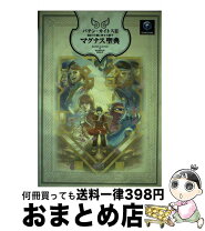 楽天市場】バテン・カイトスII始まりの翼と神々の嗣子の通販