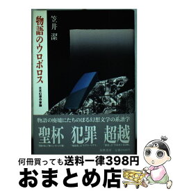 楽天市場 ウロボロス 22 本 雑誌 コミック の通販