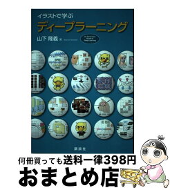 楽天市場 イラスト ディープラーニングの通販