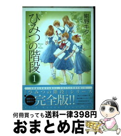 楽天市場 ひみつの階段 中古の通販