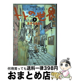 楽天市場 さそうあきら トトの世界の通販