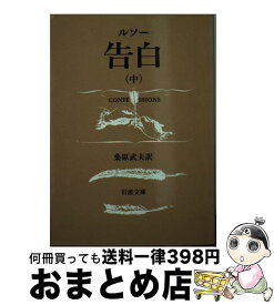 楽天市場 ルソー 告白の通販