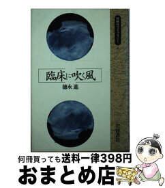 楽天市場 臨床に吹く風の通販