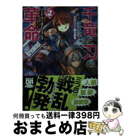 楽天市場 千竜と刃の革命の通販
