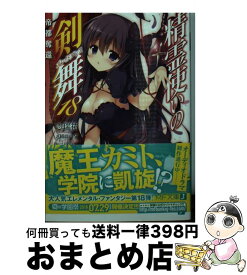 楽天市場 精霊使いの剣舞18の通販 楽天市場 精霊使いの剣舞18の通販