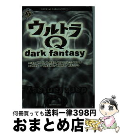 【中古】 ウルトラQ Dark　fantasy / 梅津 裕一 / KADOKAWA [文庫]【宅配便出荷】