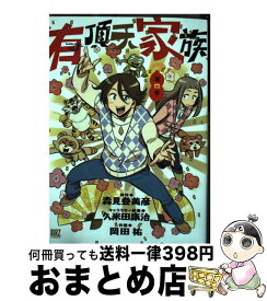 【中古】 有頂天家族 第4巻 / 森見 登美彦, 久米田 康治, 岡田 祐 / 幻冬舎コミックス [コミック]【宅配便出荷】