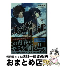 楽天市場 つるぎのかなた 渋谷 瑞也の通販