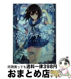 楽天市場 ストライク ザ ブラッド 本 雑誌 コミック の通販 楽天市場 ストライク ザ ブラッド 本 雑誌 コミック の通販