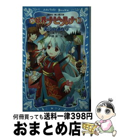 楽天市場 新 妖界 ナビ ルナの通販