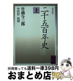 楽天市場 竹越 与三郎の通販