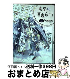 楽天市場 比嘉史果の通販