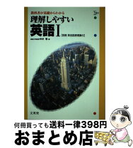 楽天市場】文英堂 理解しやすい現代文の通販 