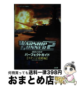 楽天市場 ウォーシップガンナー2 エンターテインメント 本 雑誌 コミック の通販