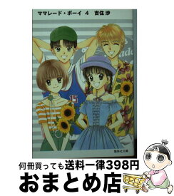 楽天市場 ママレード ボーイ 漫画の通販