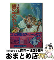 楽天市場】鏡の中のれもんの通販 