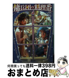 楽天市場 Re ゼロから始める異世界生活 9 少年 ライトノベル 本 雑誌 コミックの通販