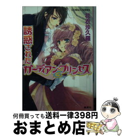楽天市場 小説 ジョーカーの国のアリスの通販