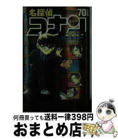 【中古】 名探偵コナン70＋PLUS　Super　Digest　Book サンデー公式ガイド / 青山 剛昌, キャラメル・ママ / 小学館 [コミック]【宅配便出荷】