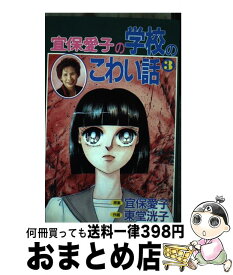 楽天市場 宜保愛子の通販